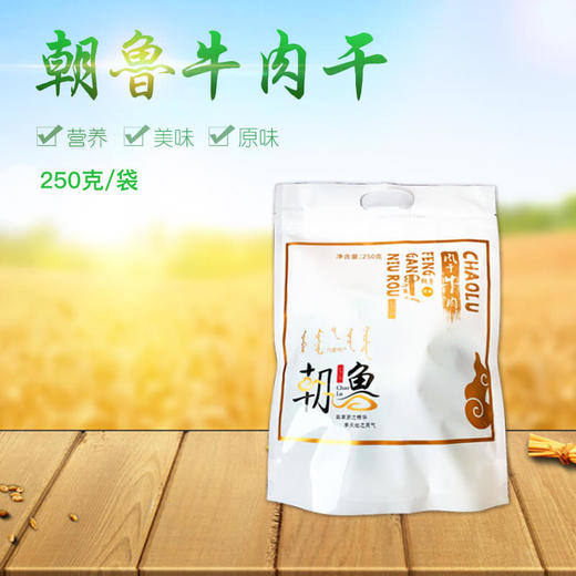 朝鲁风干牛肉干250g 商品图0