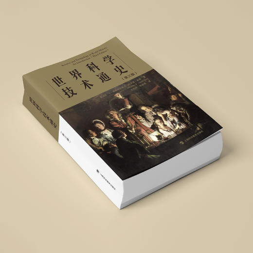 《世界科学技术通史》（第三版） 商品图9