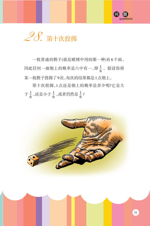 《数学思维训练营·趣味数学题》（全3册） 商品图10