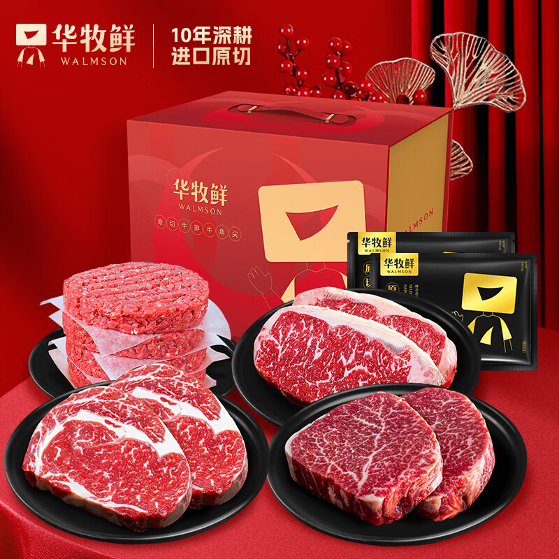 华牧鲜澳洲进口牛排礼盒1220g/1800g 澳洲眼肉/西冷/菲力/小排/牛肉饼