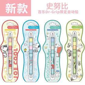 日本PILOT百乐Dr.Grip自动铅笔史努比限定摇摇出芯0.5mm