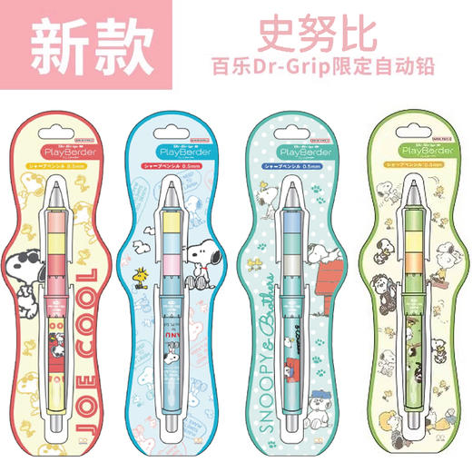 日本PILOT百乐Dr.Grip自动铅笔史努比限定摇摇出芯0.5mm 商品图0