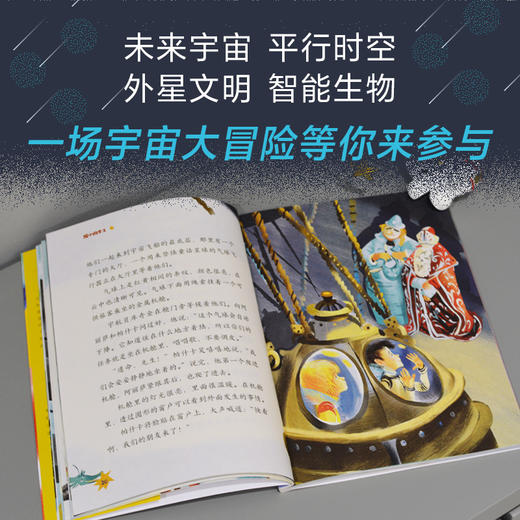 阿丽萨外星历险记 当代著名儿童科幻小说家季尔·布雷乔夫经典代表作  季尔·布雷乔夫著 商品图3