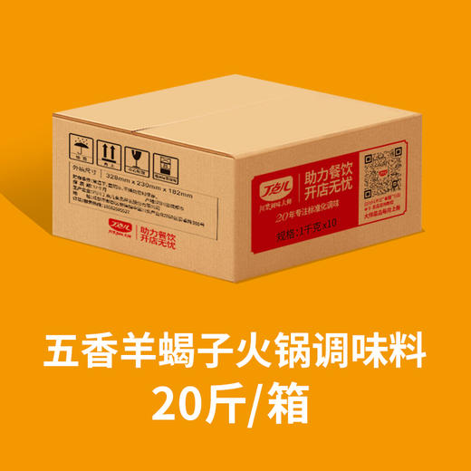 【餐饮装】老北京羊蝎子调料 商品图7