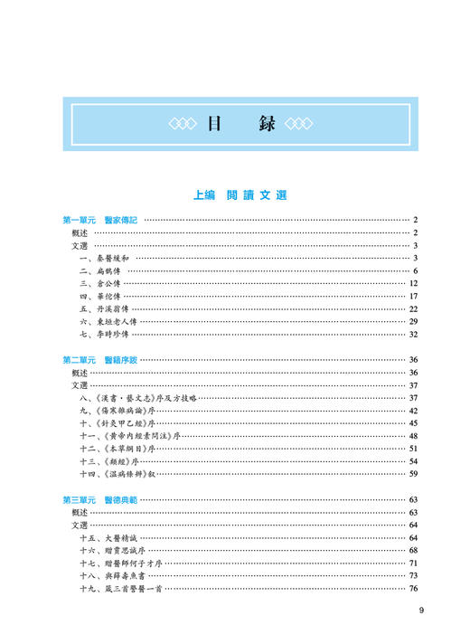 医古文 第4版 王兴伊 傅海燕 十四五规划教材 全国高等中医药教育教材 供中医学针灸推拿学等专业用 人民卫生出版社9787117348881 商品图2