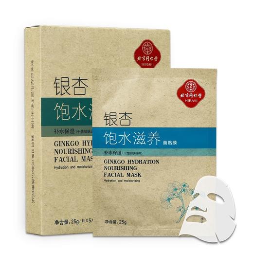 同仁堂银杏饱水滋养面膜25g*5片/盒 商品图0