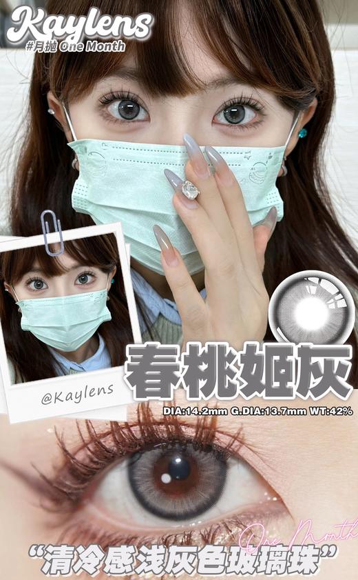 【日抛】增加新色kaylens 日抛新品 一盒10片 商品图11