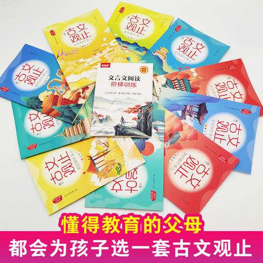 《藏在古文观止里的那些事儿》（全10册）【99元任选3套】 商品图5