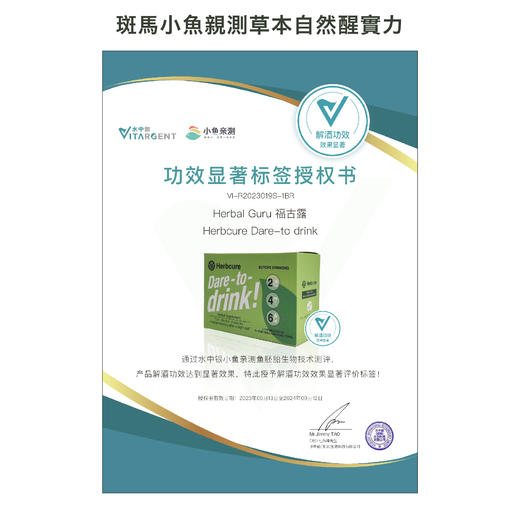 Herbcure草本自然醒解酒胶囊 商品图4