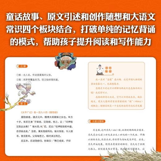 【全4册】典籍里的中国童话.套装 书虫爸爸”萧袤写给孩子的中国童话 商品图2