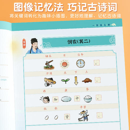 【语文提分宝典】趣记小学提分古诗词75+80首图像记忆法巧记古诗词 商品图2