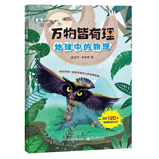 万物皆有理  地球中的物理(国连杰) 商品图0