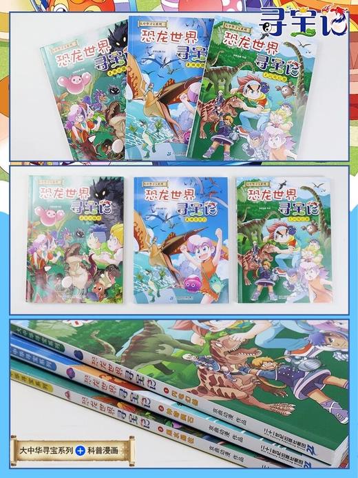 大中华系列 恐龙世界寻宝记4册 商品图1