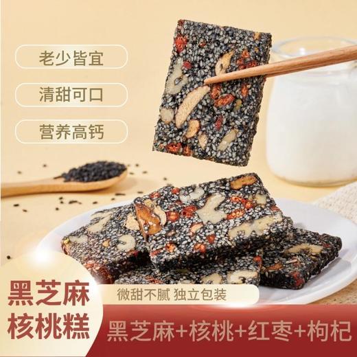 【新鲜现做！黑芝麻红枣核桃糕】满满的枸杞和芝麻，纯手工制作，原味香浓。一口咬下，幸福感爆棚！枸杞芝麻糕原味糕点零食独立包装 商品图0