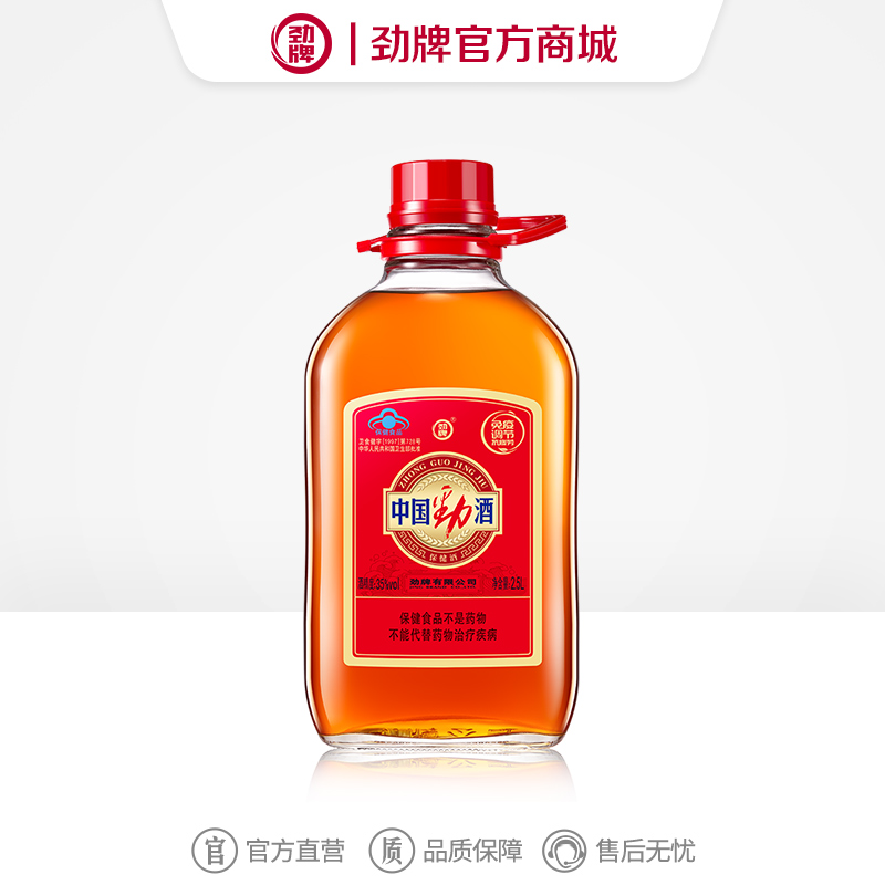 2.5L35度中国劲酒 玻璃瓶