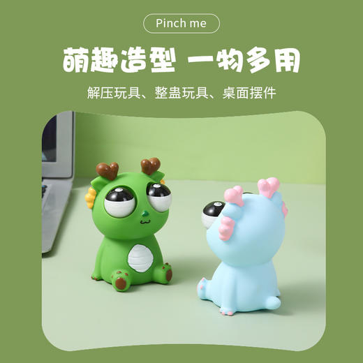 【捏走烦恼，捏走压力！】创意爆眼龙抖音爆款恐龙，龙年解压玩具捏捏乐装饰摆件，挤压瞪眼搞怪发泄搞笑！ 商品图2