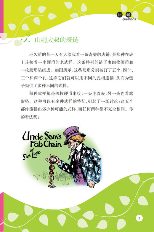 《数学思维训练营·趣味数学题》（全3册） 商品图8