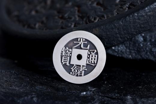 矩德泉坊 纯银手作   光绪通宝泉局未开穿（2.4厘米版）WQ231200746 商品图4