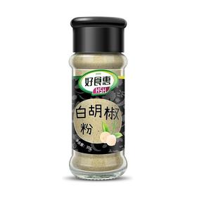 好食惠白胡椒粉40g/瓶