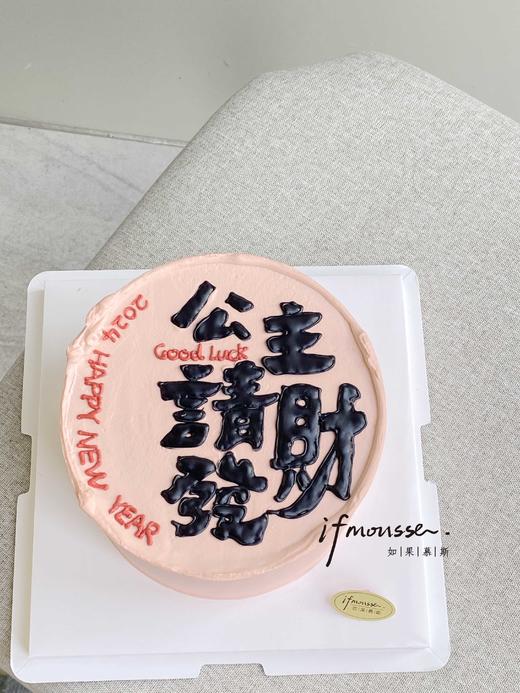 「创意定制」公主请发财 商品图0