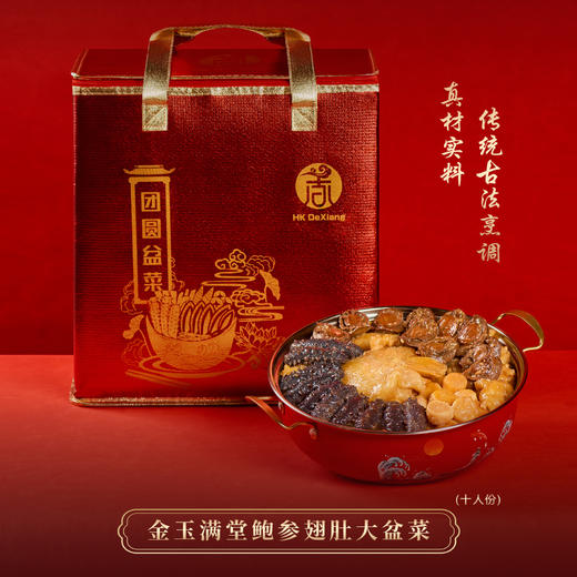 【送礼佳品】鲍参翅肚大盆菜10人份（加热即吃，顺丰空运） 商品图0