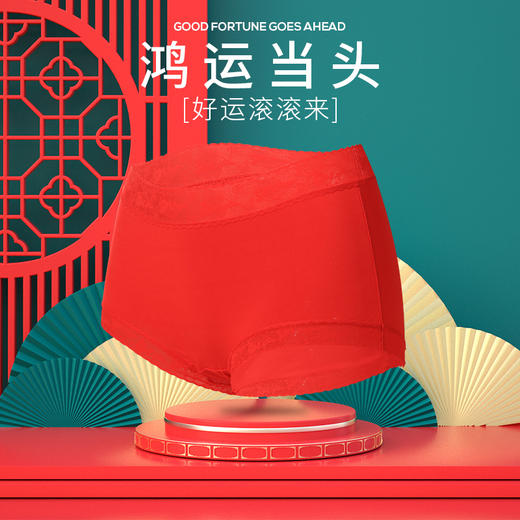 【活动商品，不退不换】［一盒三条装］开年红内裤 好运一整年 鸿运当头内裤 男女可选～ 商品图6