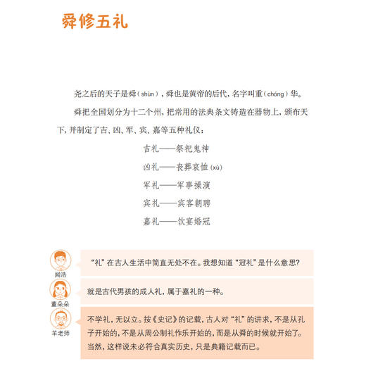 《少年史记小课堂》（全5册） 商品图7
