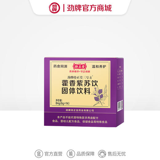 劲牌持正堂 藿香紫苏饮84g（6g*14袋） 商品图0