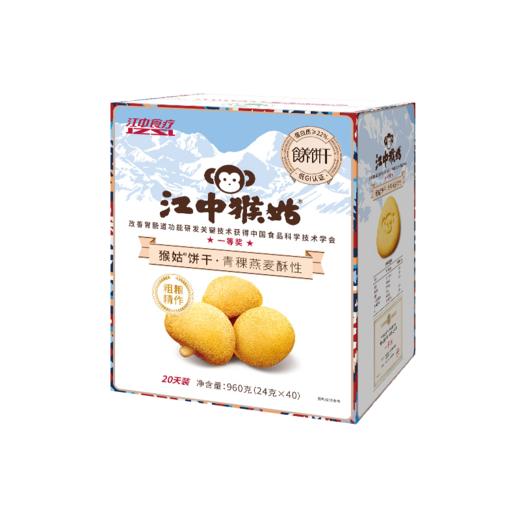 江中猴姑·青稞燕麦饼干20天装  40包/960g/盒  2025年9月生产/保质期12个月  饼干易碎 介意慎拍 商品图6