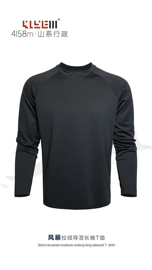 4158m山系行政 风暴拉绒导湿长袖T恤男加绒长袖圆领T恤（福利款） 商品图1