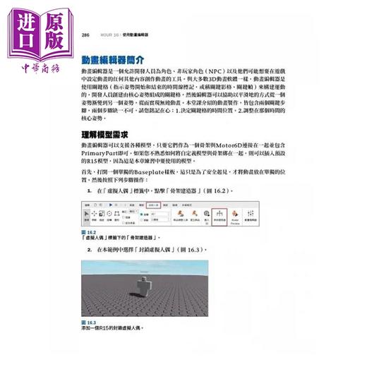 【中商原版】Roblox官方授权完全攻略：开发游戏圣典24Hours就能学会 港台艺术原版 Official Roblox Books 尖端出版社 商品图3