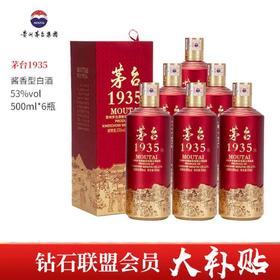 【华玺 原箱】茅台股份 茅台1935  酱香型   53度   500ml x6 整箱