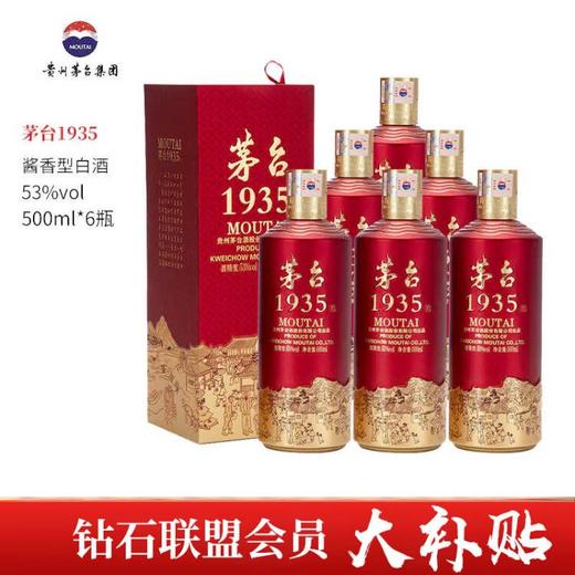 【华玺 原箱】茅台股份 茅台1935  酱香型   53度   500ml x6 整箱 商品图0