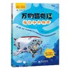 万物皆有理  海洋中的物理(李新正) 商品缩略图0