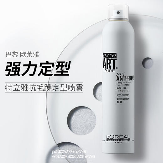 【仅自提】30165380 巴黎欧莱雅沙龙专属欧莱雅PRO 特立雅系列无香型抗毛躁定型喷雾400ml 【不能发快递】 商品图1