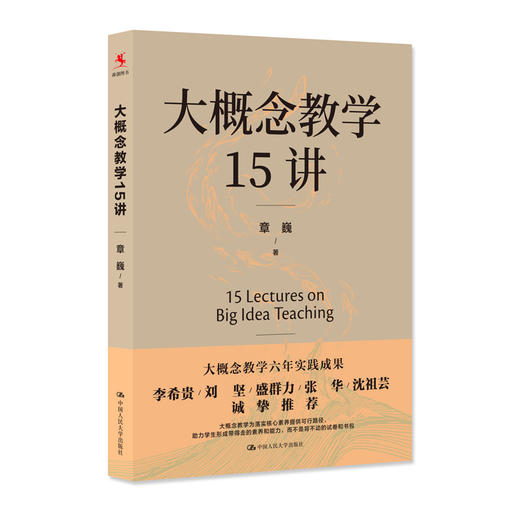 大概念教学15讲 / 章巍 商品图0