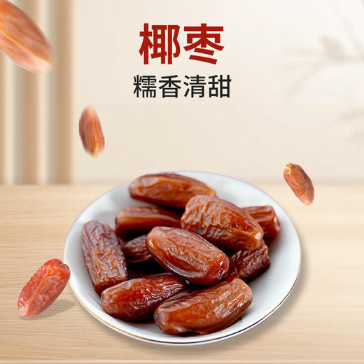 椰枣 软糯 香甜 蔬果昔代替甜味零食 250克/盒【京东快递送货上门】 商品图1
