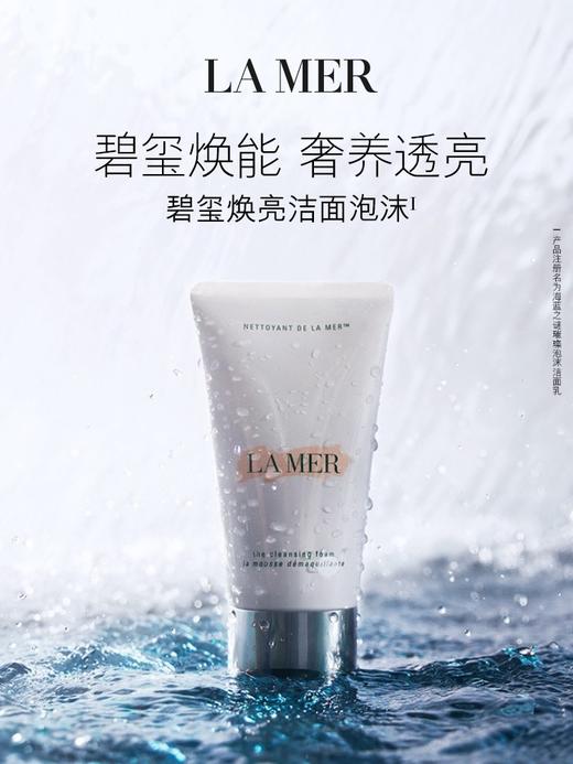 海蓝之谜LAMER璀璨净澈洁面泡沫125ml 商品图11