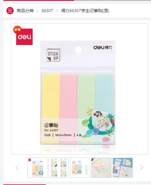 【JL】长条形便利贴 商品图0