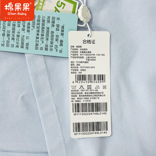 棉果果专柜同款春季新品内衣家居男宝5A抗菌抗菌套头套装M111302224749 商品图8