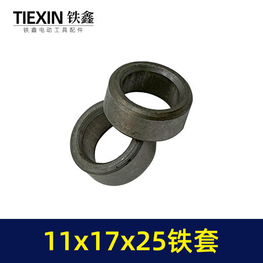 【货号01026】电动工具头壳钢套11*17*25尺寸输出轴套铁套扳手头壳水钻头壳铁套 商品图7