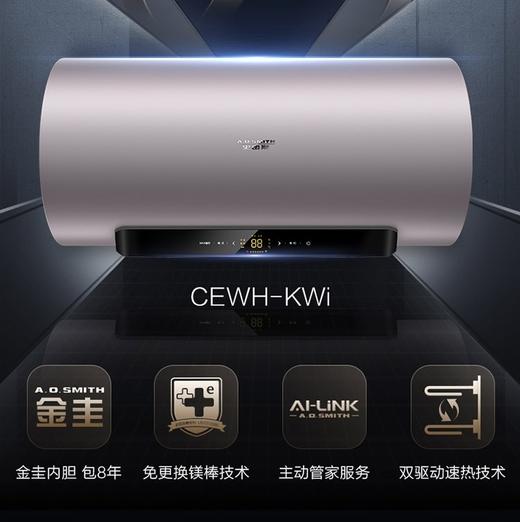 【CEWH-KWi】A.O.史密斯免更换镁棒型金圭内胆电热水器 商品图0