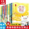 《藏在古文观止里的那些事儿》（全10册）【99元任选3套】 商品缩略图0