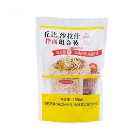 丘比沙拉汁拌面组合装150ML/袋