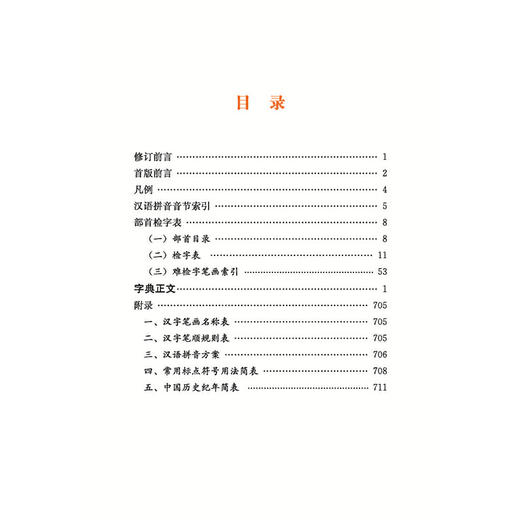 小学生全功能字典(全新彩色版）(汉语大字典编纂处) 商品图1