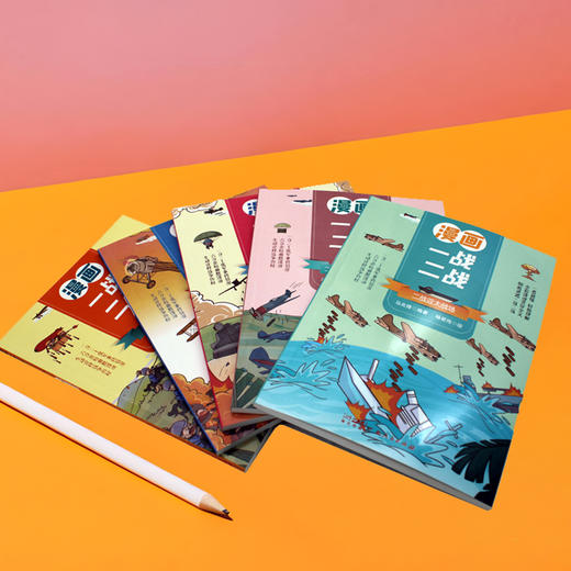【6-12岁】《漫画一战二战》（全5册）【99元3套】 商品图4