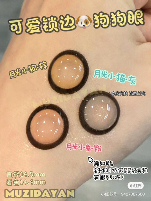 【本店实拍】Sheepcon-偏大款/月光狗狗眼系列-14.5mm 【年抛 度数0-1000度 含525/575 】 商品图0