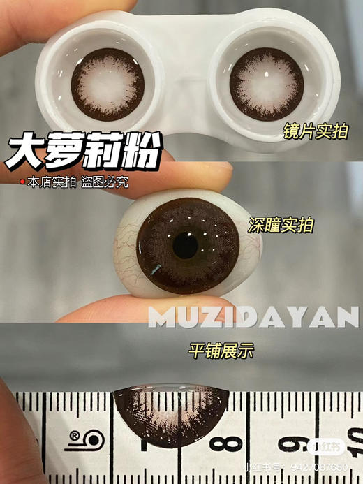 【本店实拍】Sheepcon-偏大款/樱花摩卡系列-14.5mm 【年抛 度数0-1000度 含525/575 】 商品图7