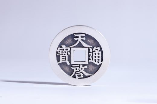 矩德泉坊 纯银手作 天启通宝十一两（4.4厘米版)  GQ231200743 商品图0