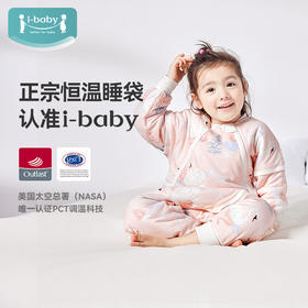 【秒杀价 249元起】i-baby outlast秋冬针织夹棉恒温分腿睡袋